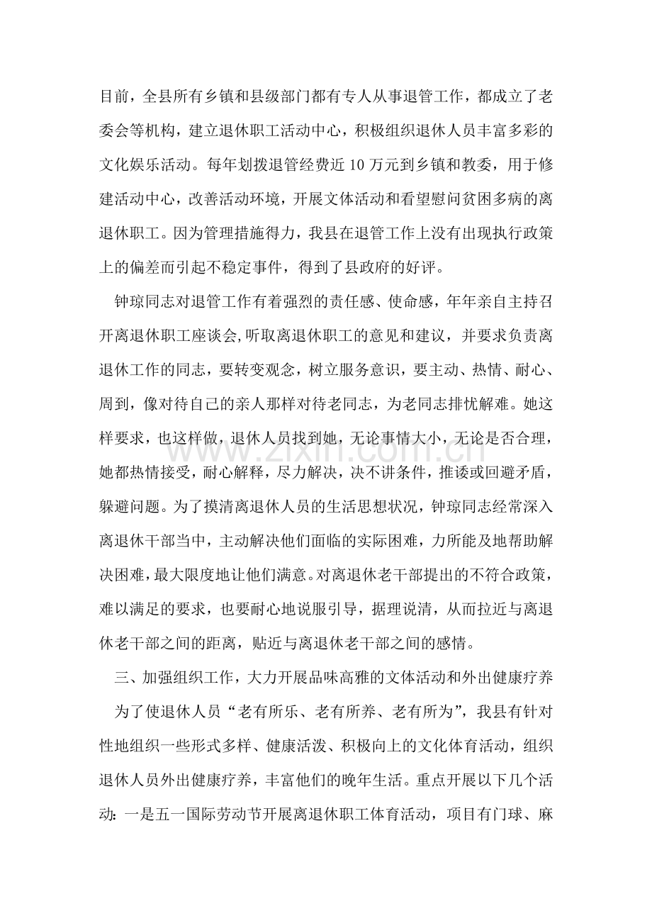 先进个人材料(老干部工作).doc_第2页