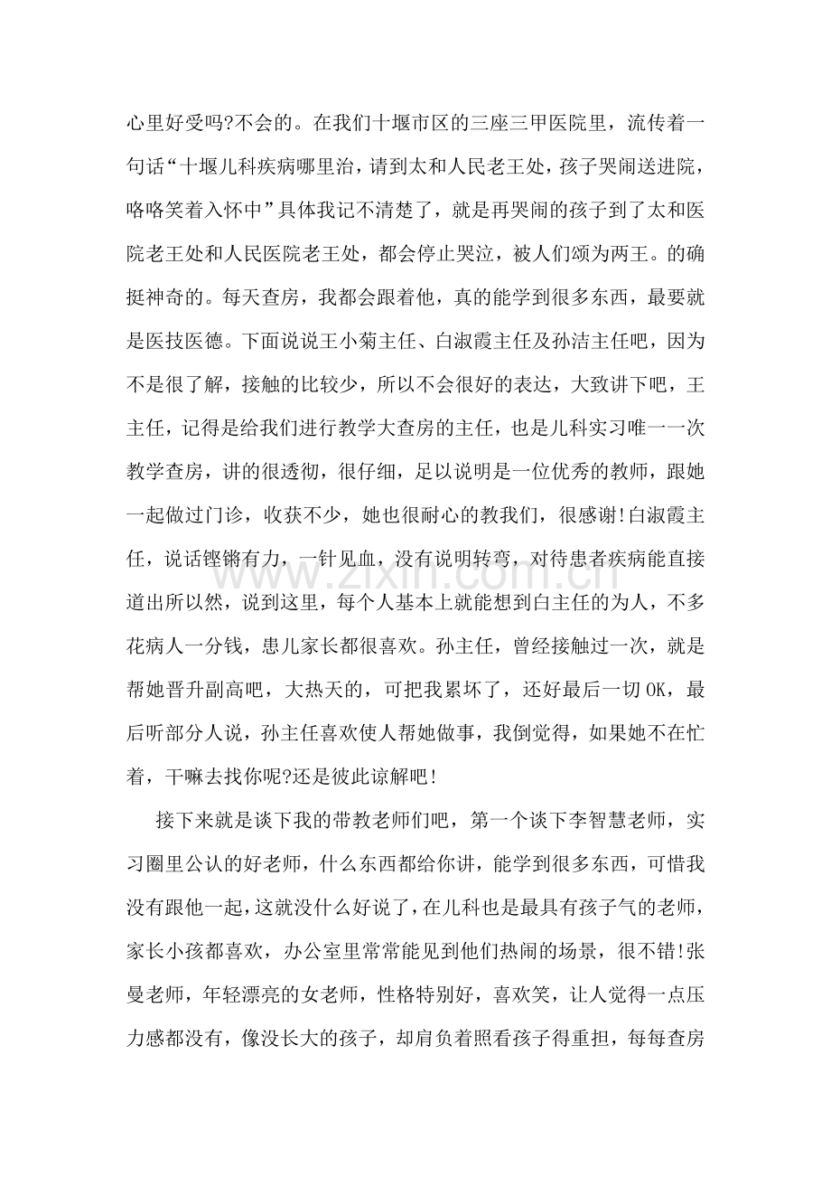 大学生儿科医生实习心得.doc_第2页