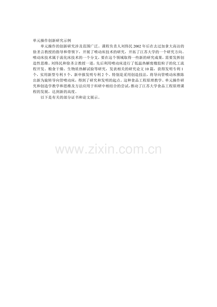 旋转导向管新型喷动床空气动力学特性研究.doc_第1页