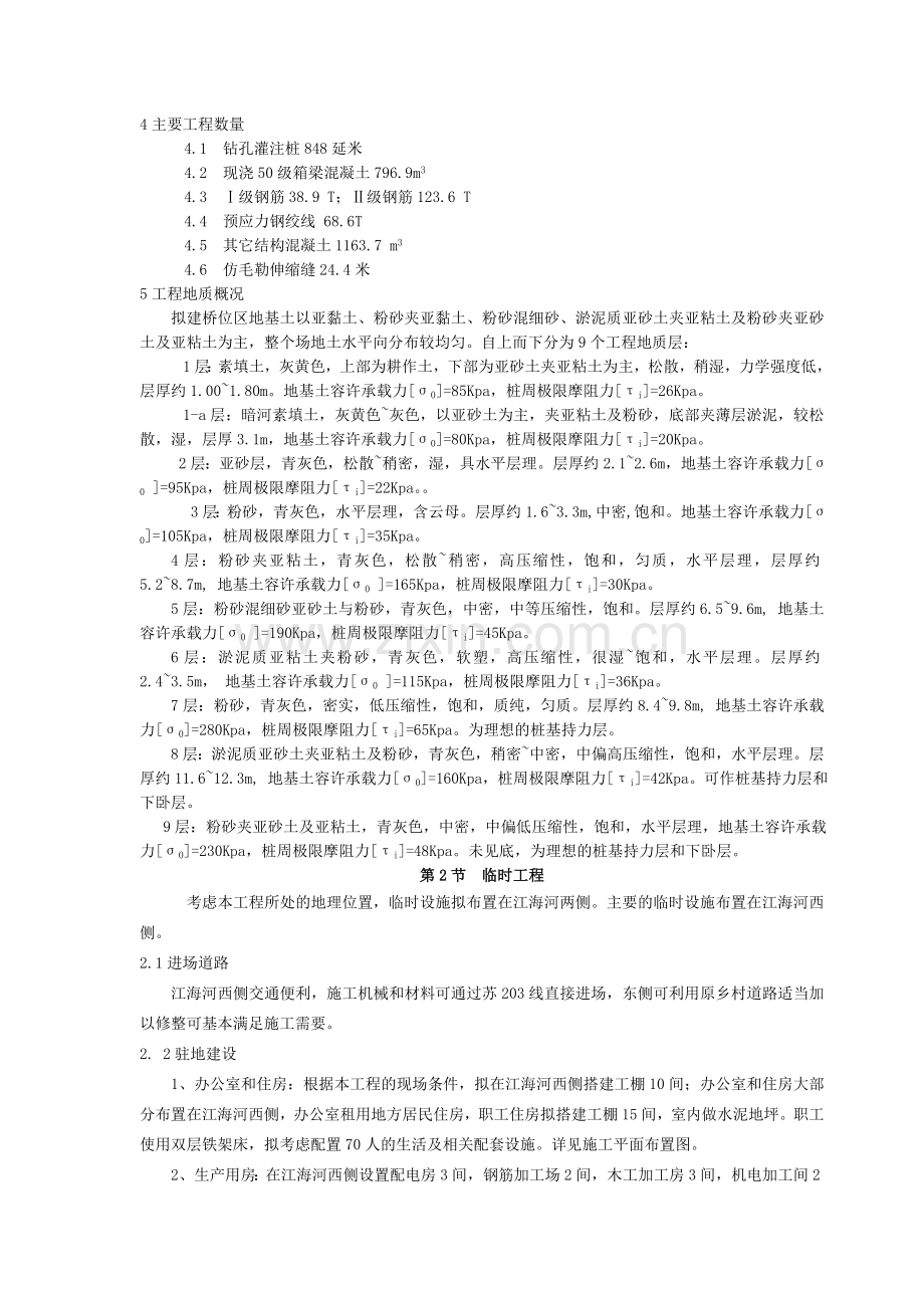 磨框大桥施工组织设计.doc_第2页