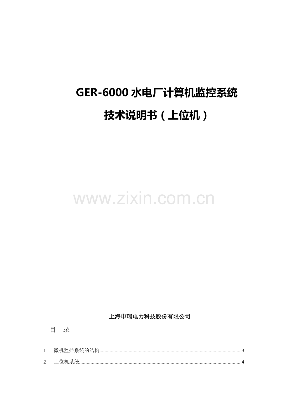 监控系统说明书上位机精编版0922.doc_第2页