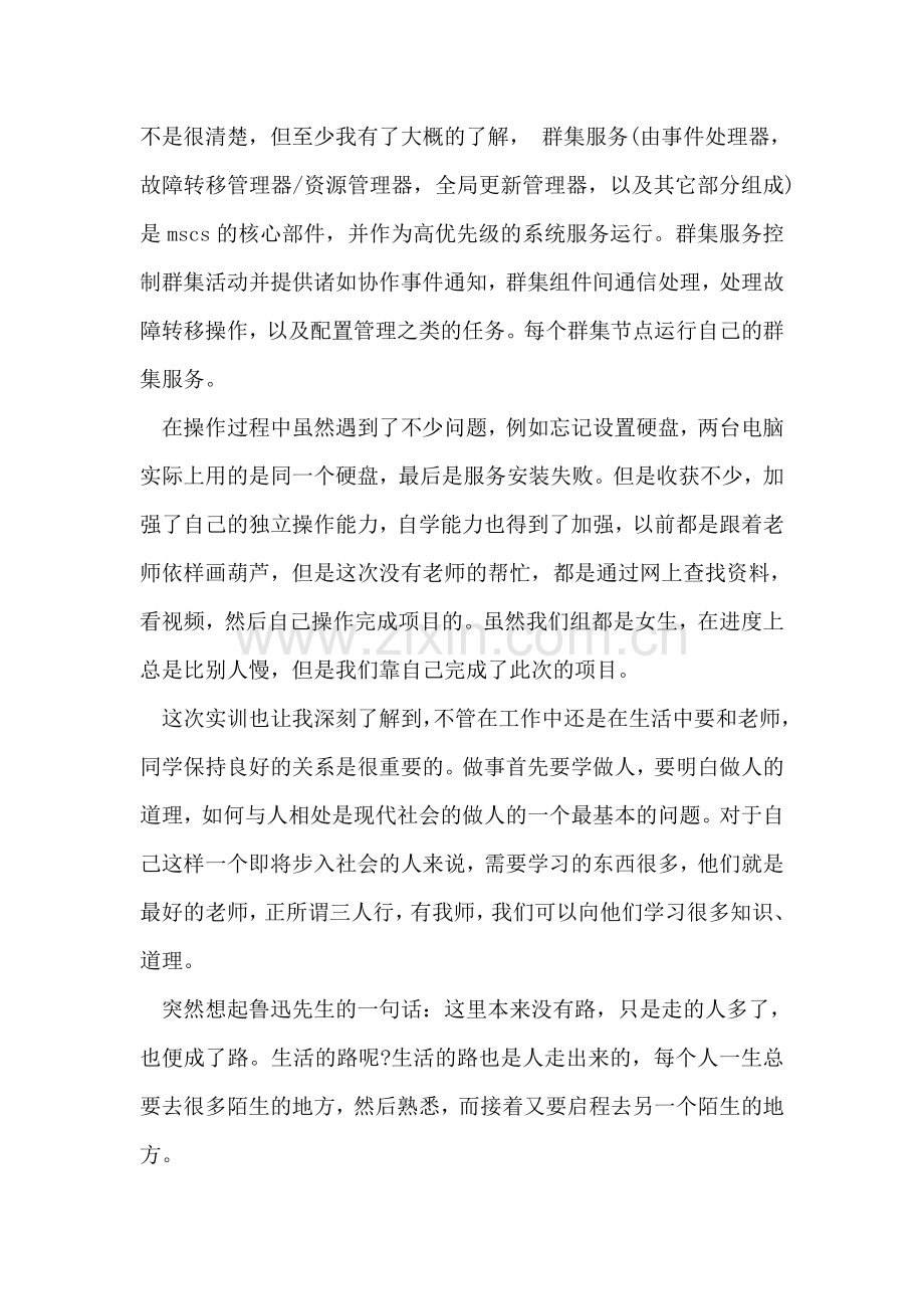 大学生网络管理实习总结范文.doc_第2页