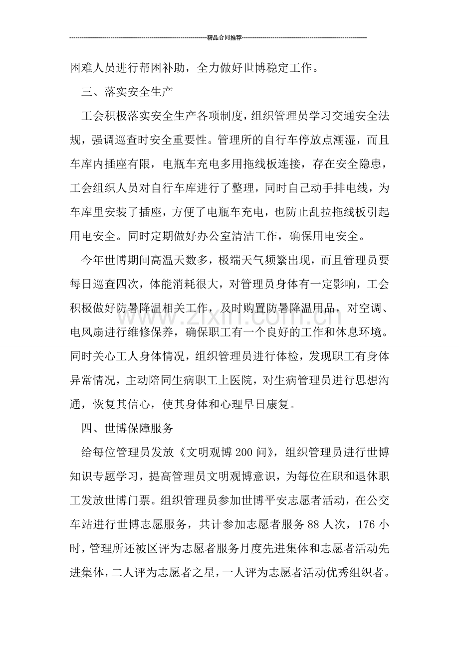 工会工作总结-2019年卫生管理所工会工作总结.doc_第2页