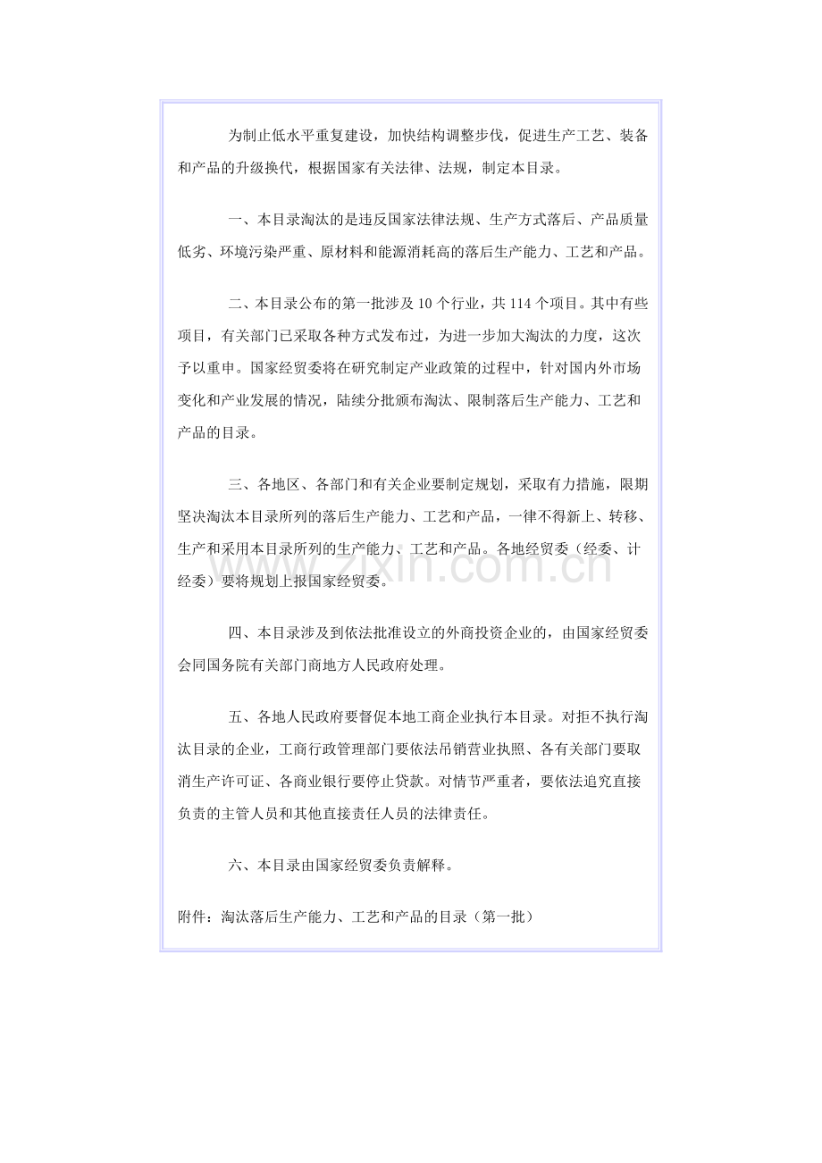 《淘汰落后生产能力、工艺和产品的目录》第一批.doc_第2页
