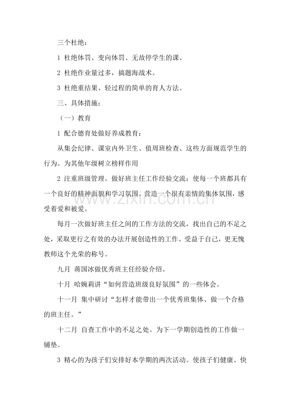 小学六年级组工作计划.doc_第2页