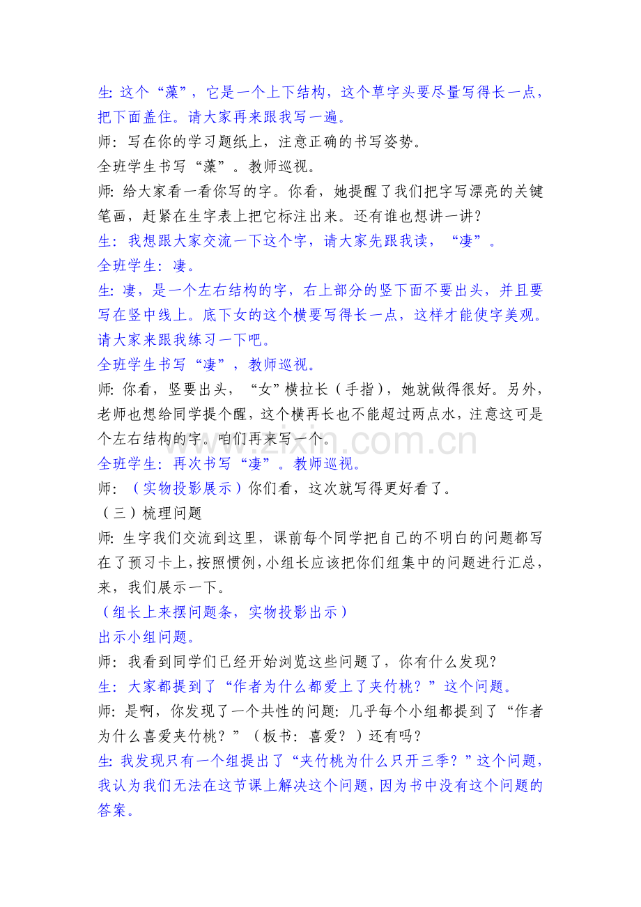 小学语文六年级下册《夹竹桃》教学实录.doc_第2页