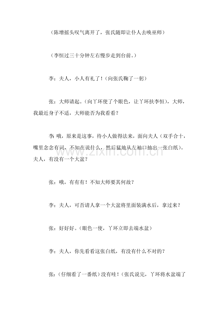 小学语文四年级教案——《陈增巧破巫术》(课本剧)-0.doc_第2页