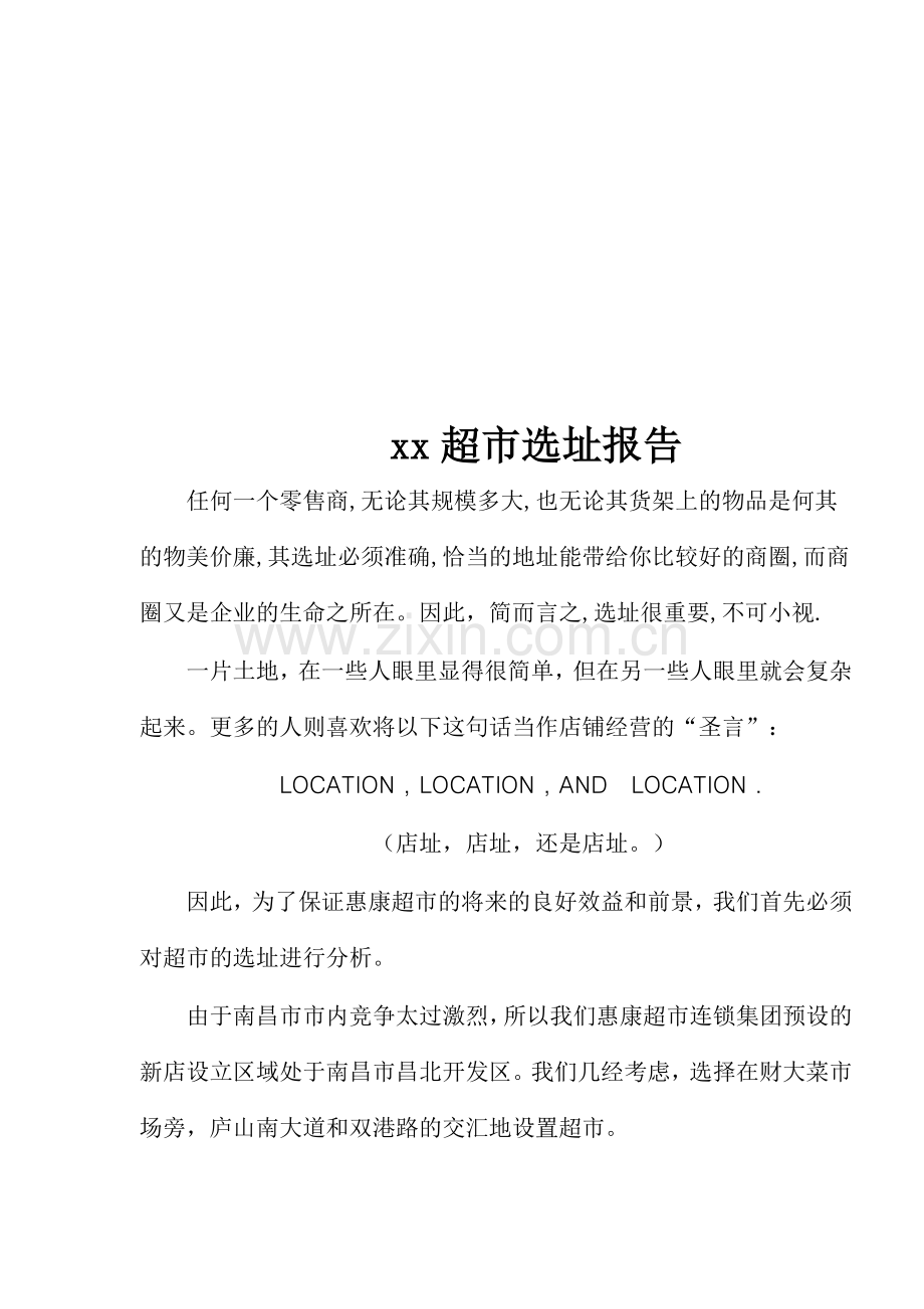 xx超市选址报告(doc16)(1)合集.doc_第1页