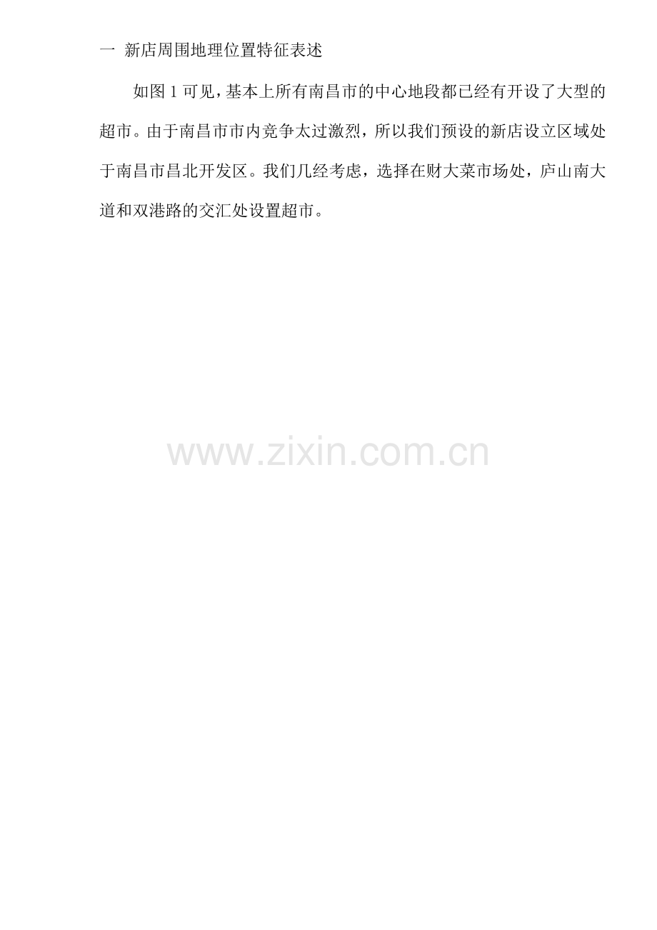 xx超市选址报告(doc16)(1)合集.doc_第2页