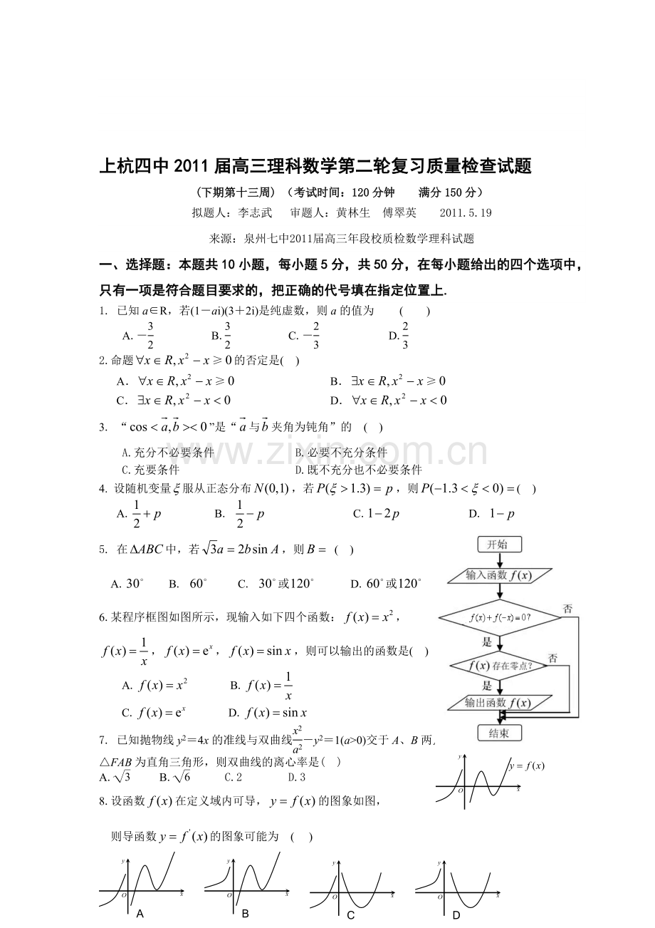 届第一轮高考总复习数学理科周考测试卷下期第十三周2收集资料.doc_第1页