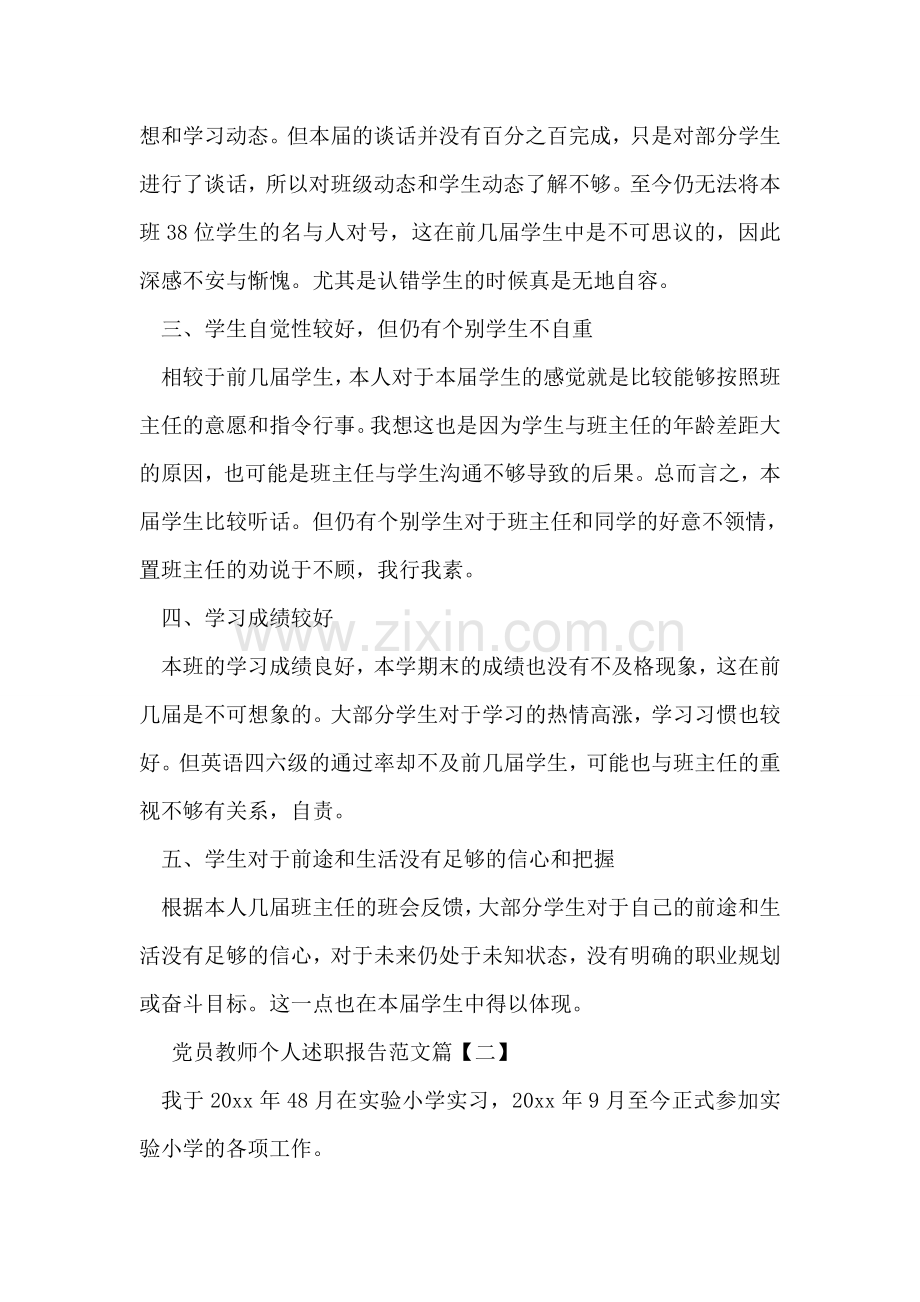 党员教师个人述职报告范文.doc_第2页