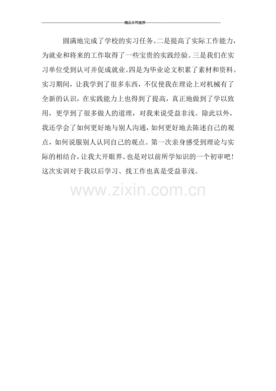 药房管理实习个人工作总结300字-工作总结.doc_第2页