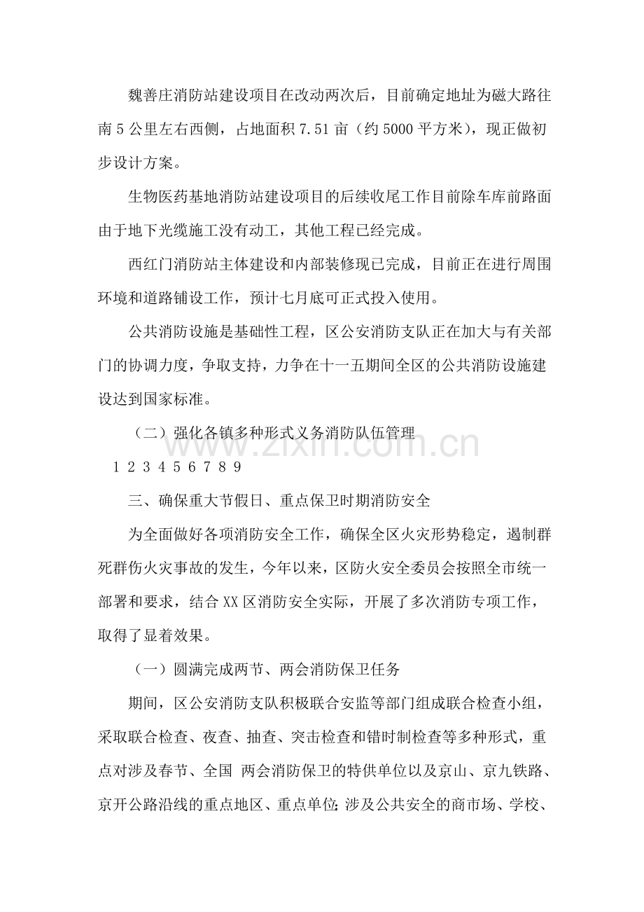 防火安全委员会工作总结.doc_第2页