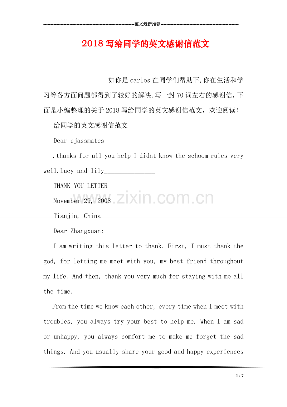 2018写给同学的英文感谢信范文.doc_第1页