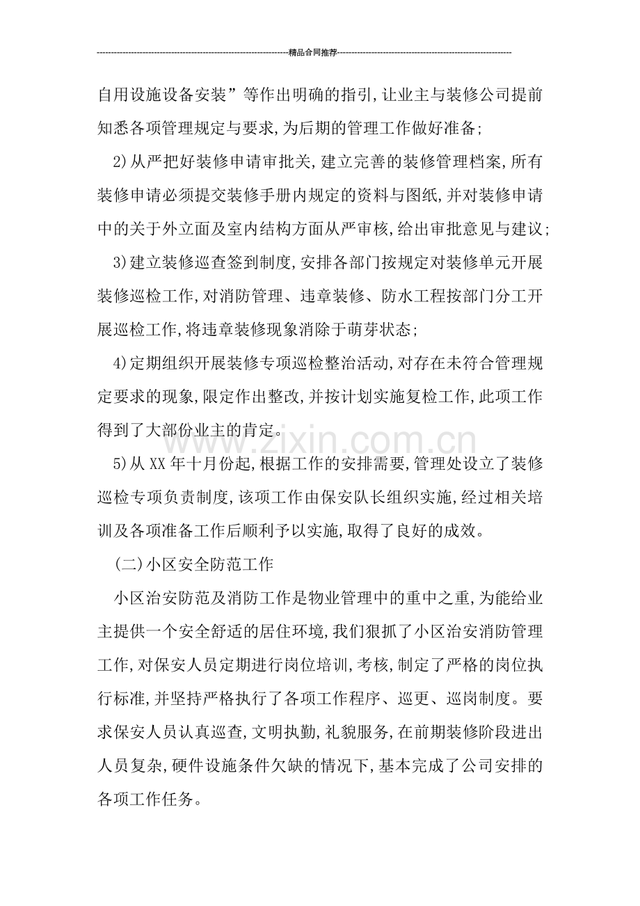 物业工作总结.doc_第2页