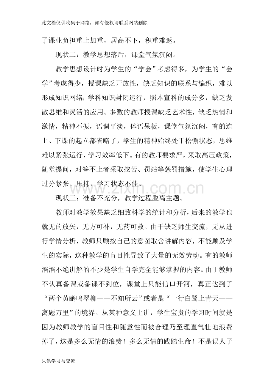 小学语文教学现状分析及思考教学提纲.doc_第2页