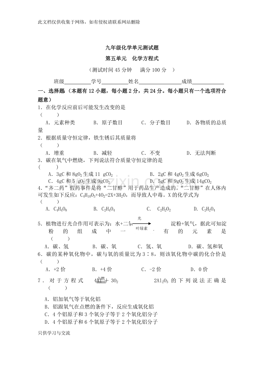 初三化学第五单元测试题附答案复习课程.doc_第1页
