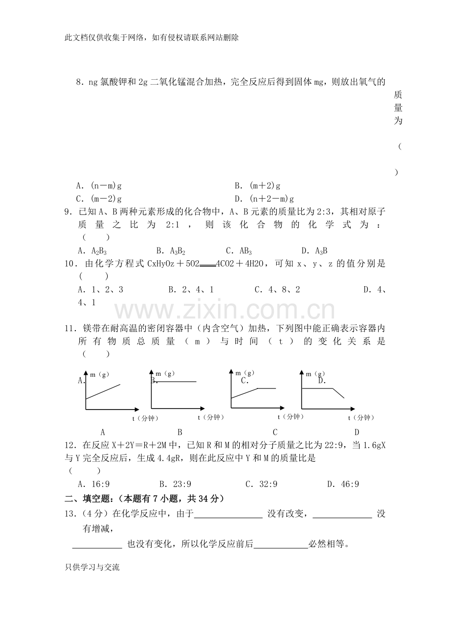 初三化学第五单元测试题附答案复习课程.doc_第2页