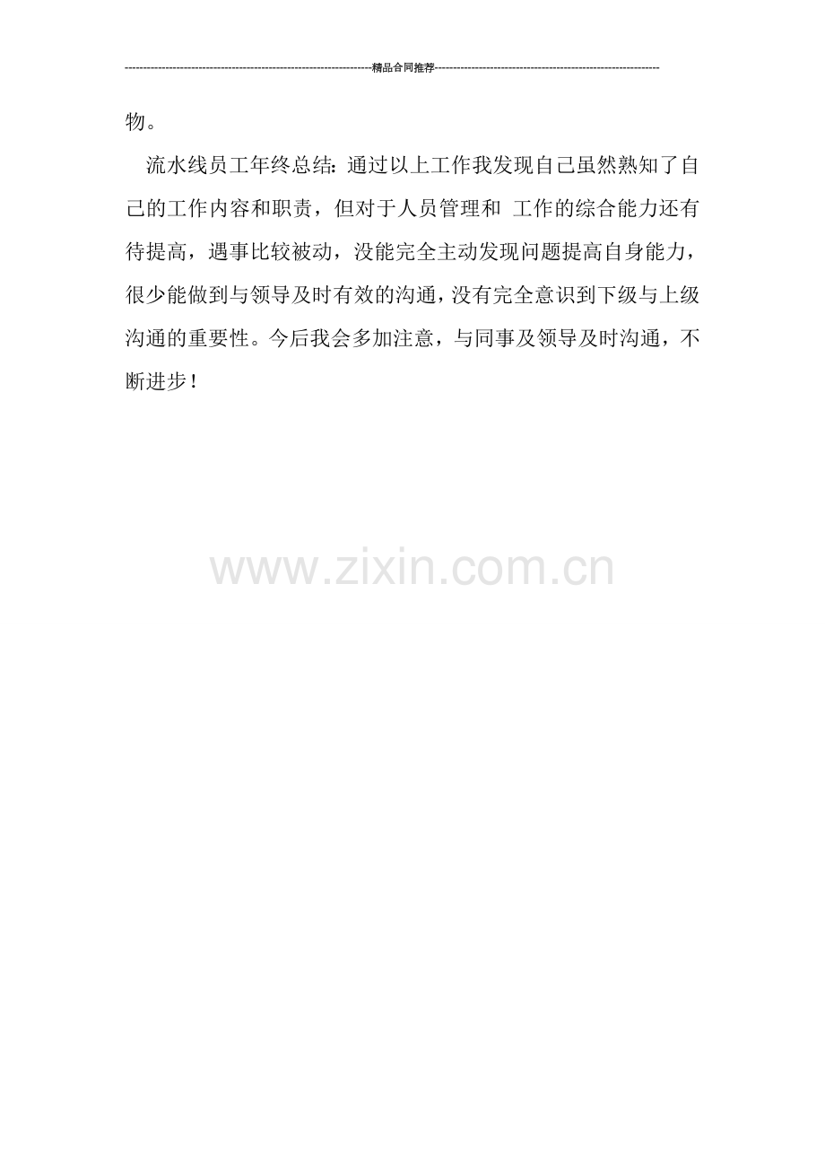 流水线生产工作总结报告.doc_第2页