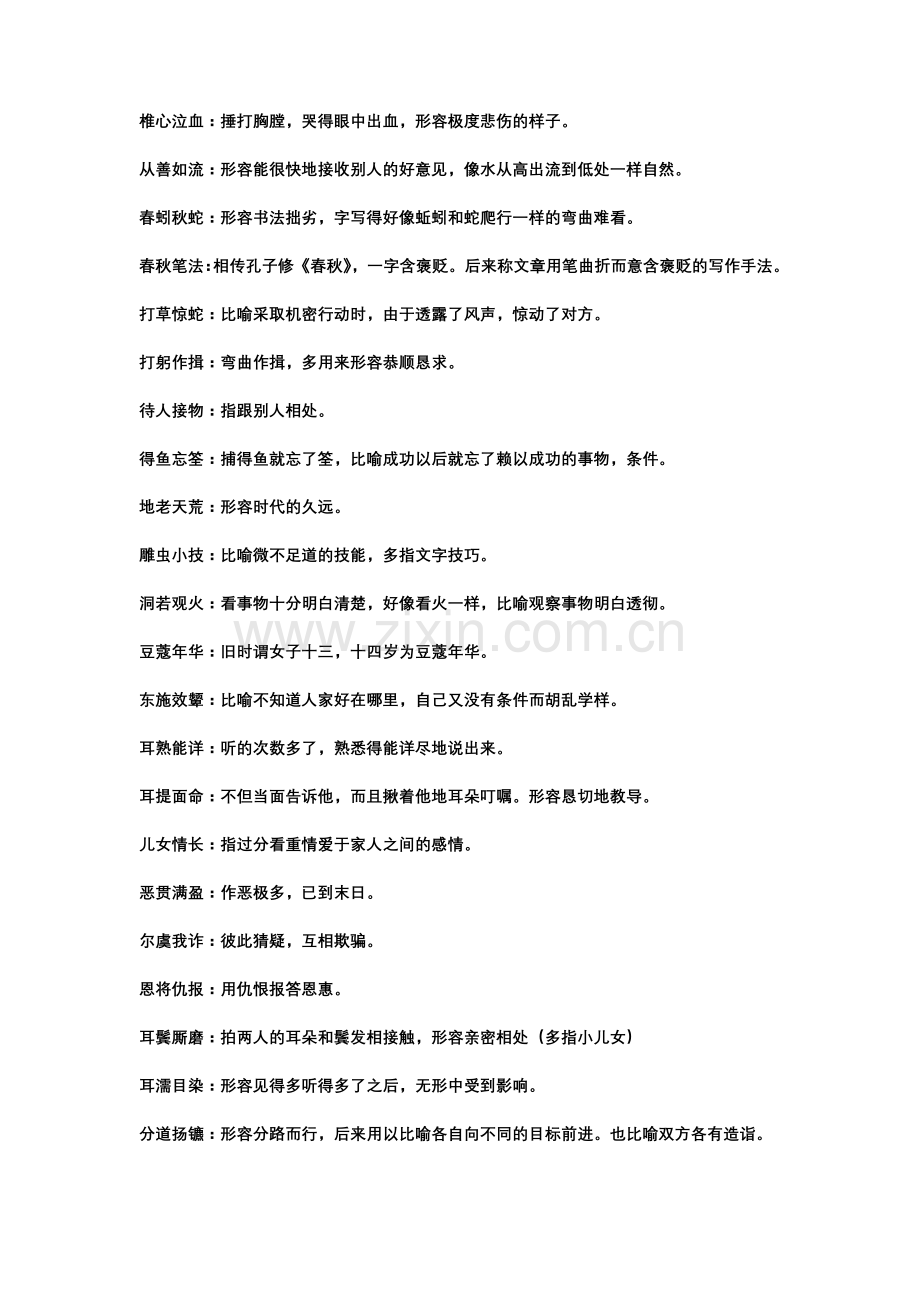 三年级成语及解释.doc_第2页