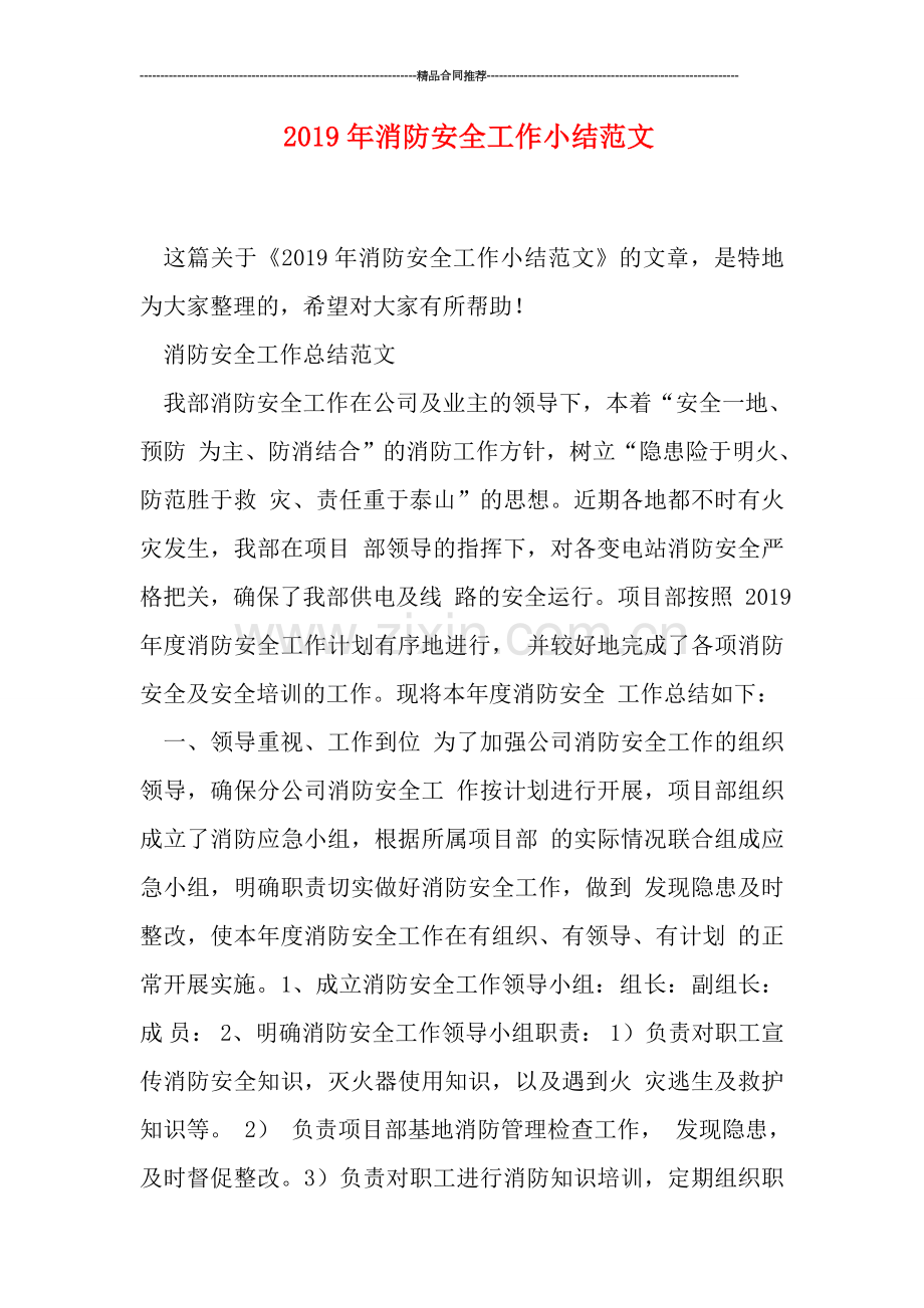 2019年消防安全工作小结范文.doc_第1页