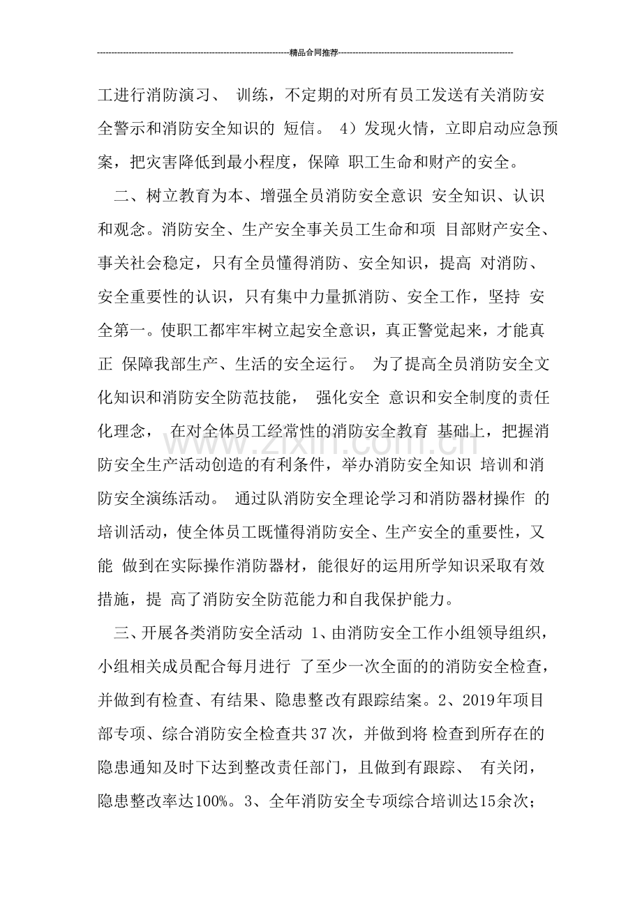 2019年消防安全工作小结范文.doc_第2页