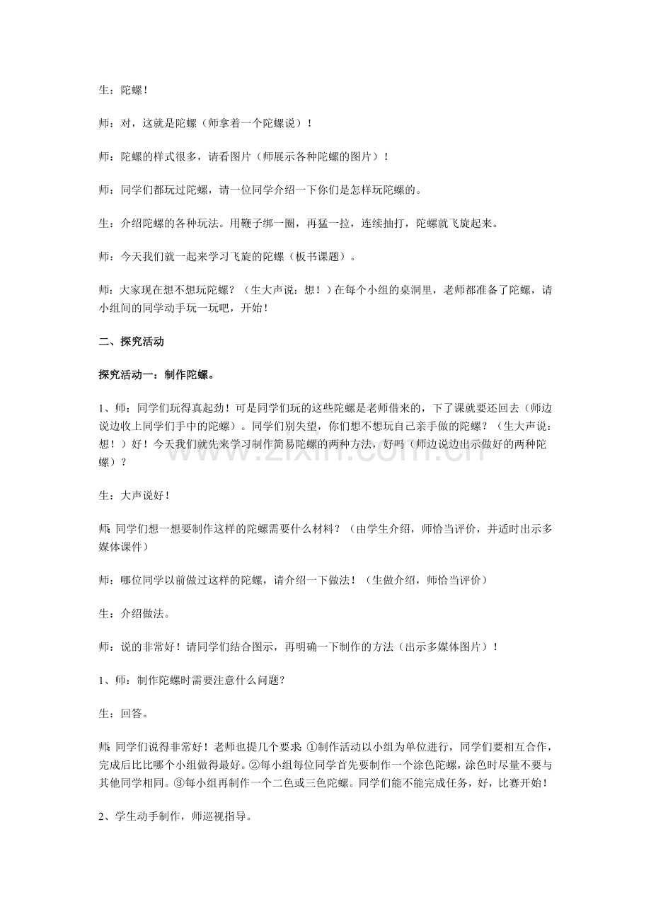 小学科学四年级下册《飞旋的陀螺》教学设计-(2).doc_第2页