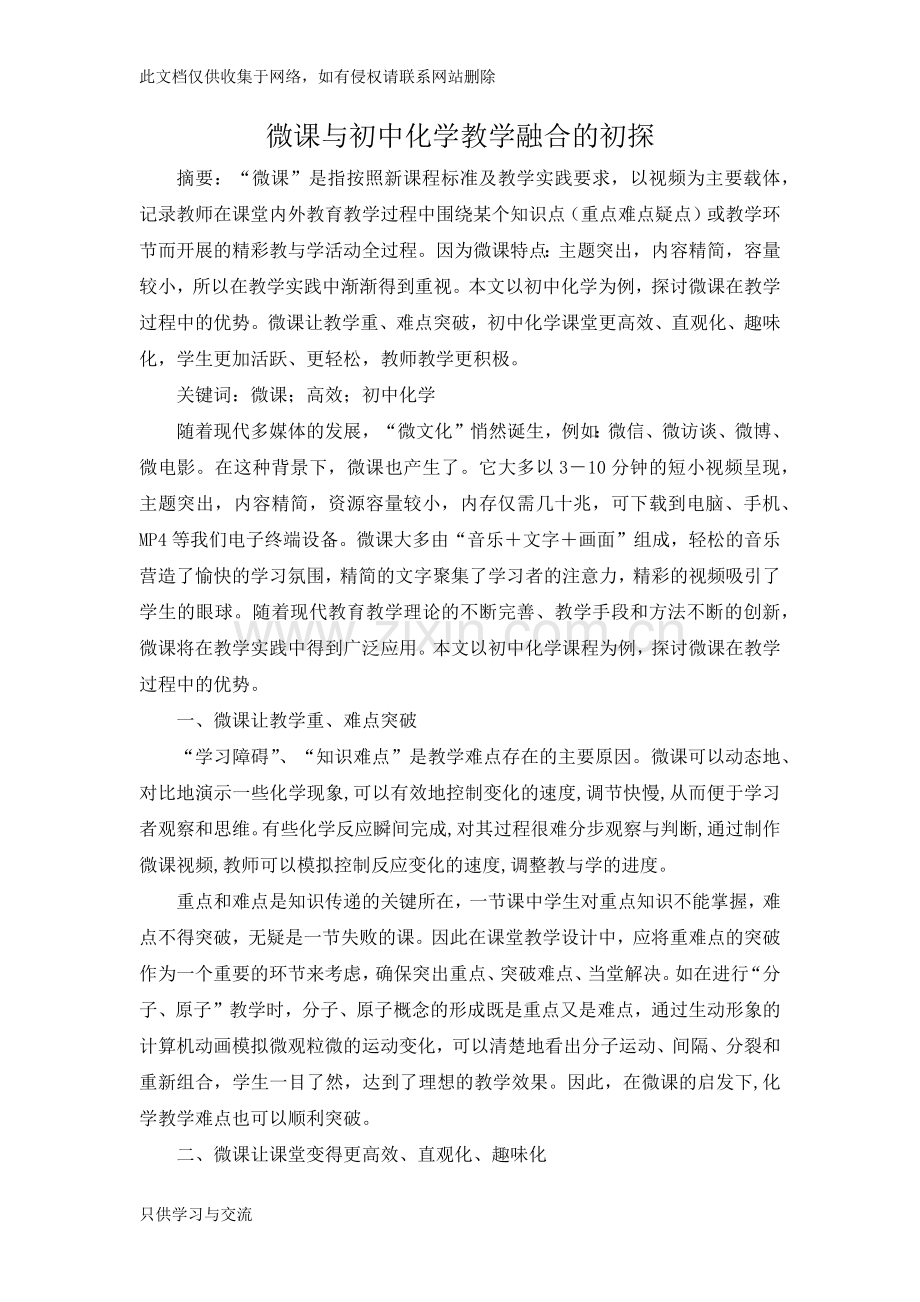 微课与初中化学教学融合的初探教学总结.docx_第1页