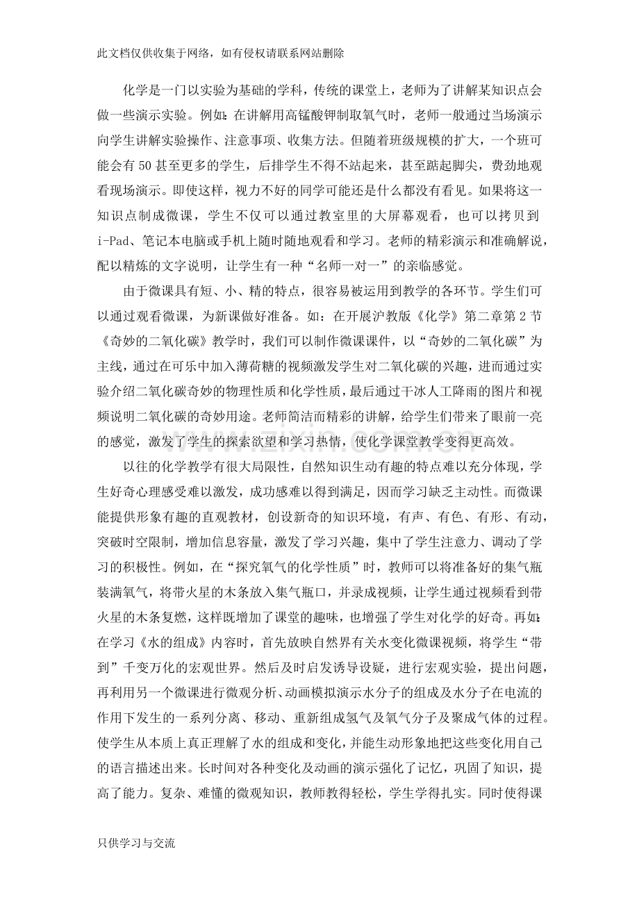微课与初中化学教学融合的初探教学总结.docx_第2页