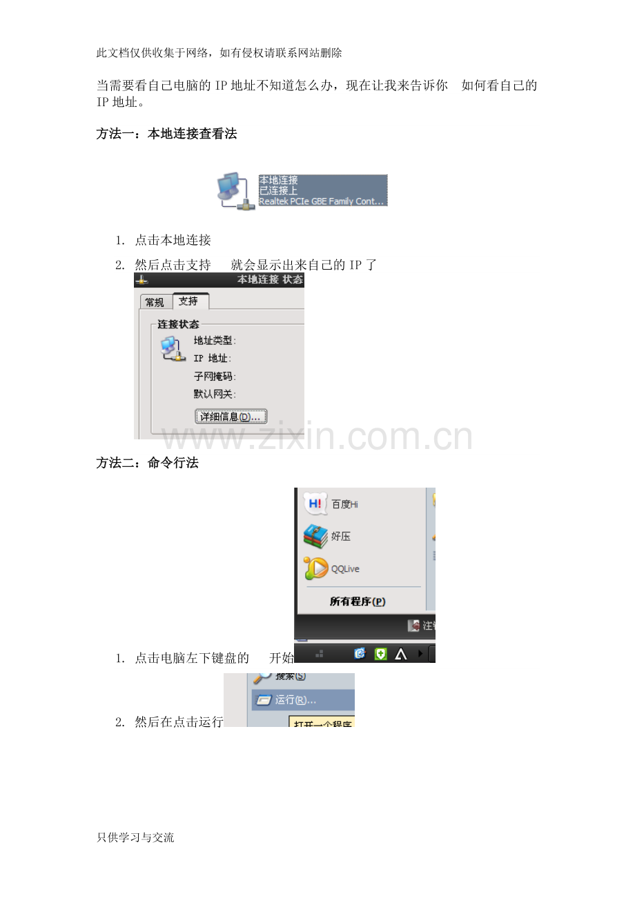 如何查看自己电脑的IP地址和别人的IP地址培训课件.doc_第1页