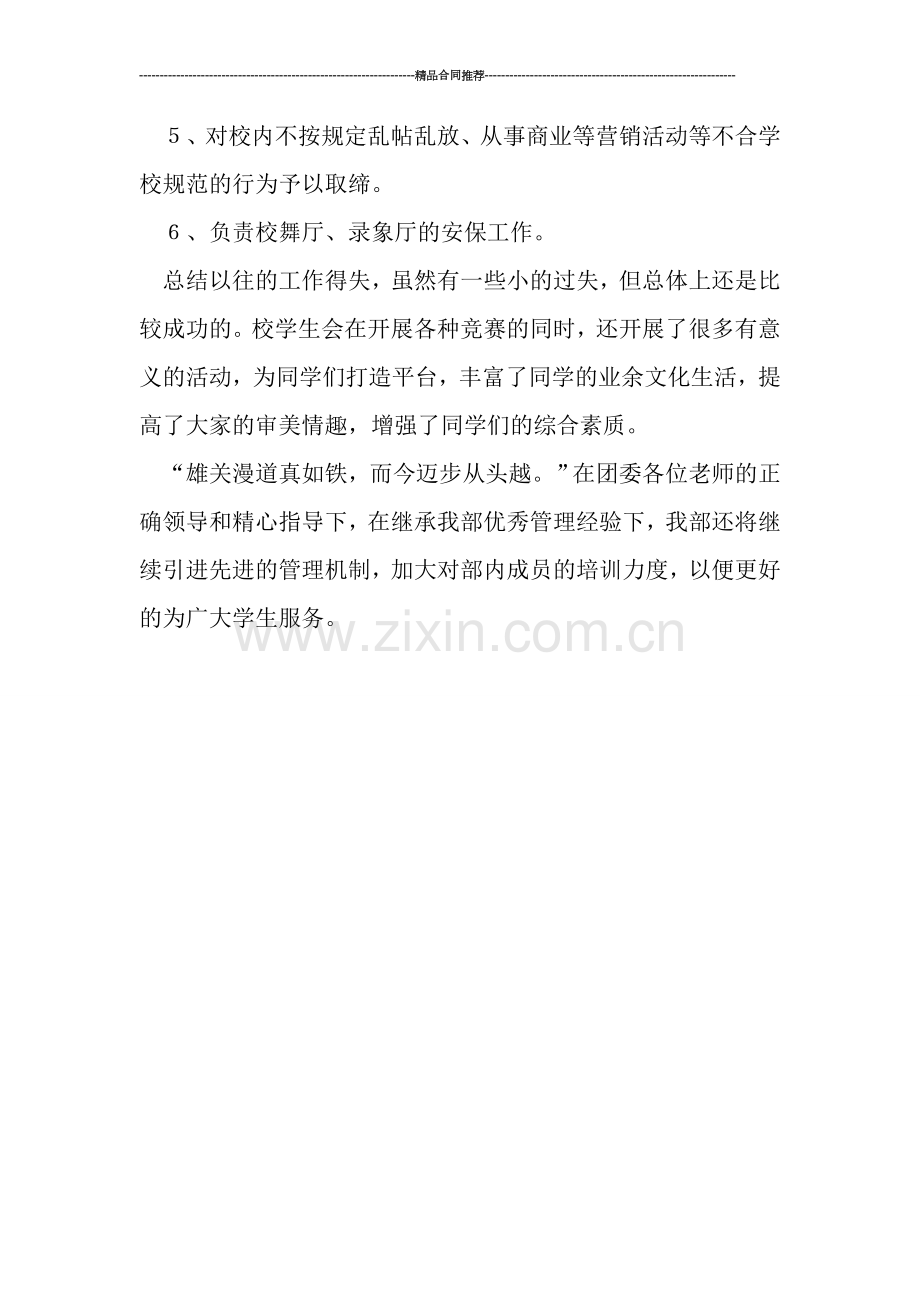 学生会工作总结---学生会治安部工作总结.doc_第2页