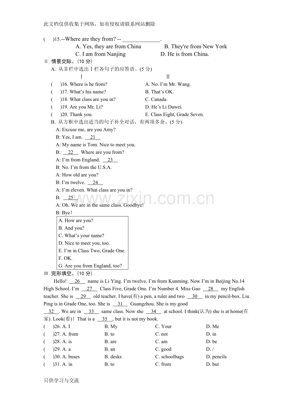 仁爱版英语七年级上第一单元测试教学教材.doc_第2页