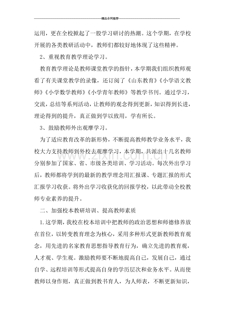 小学2019学年下学期教学工作总结.doc_第2页