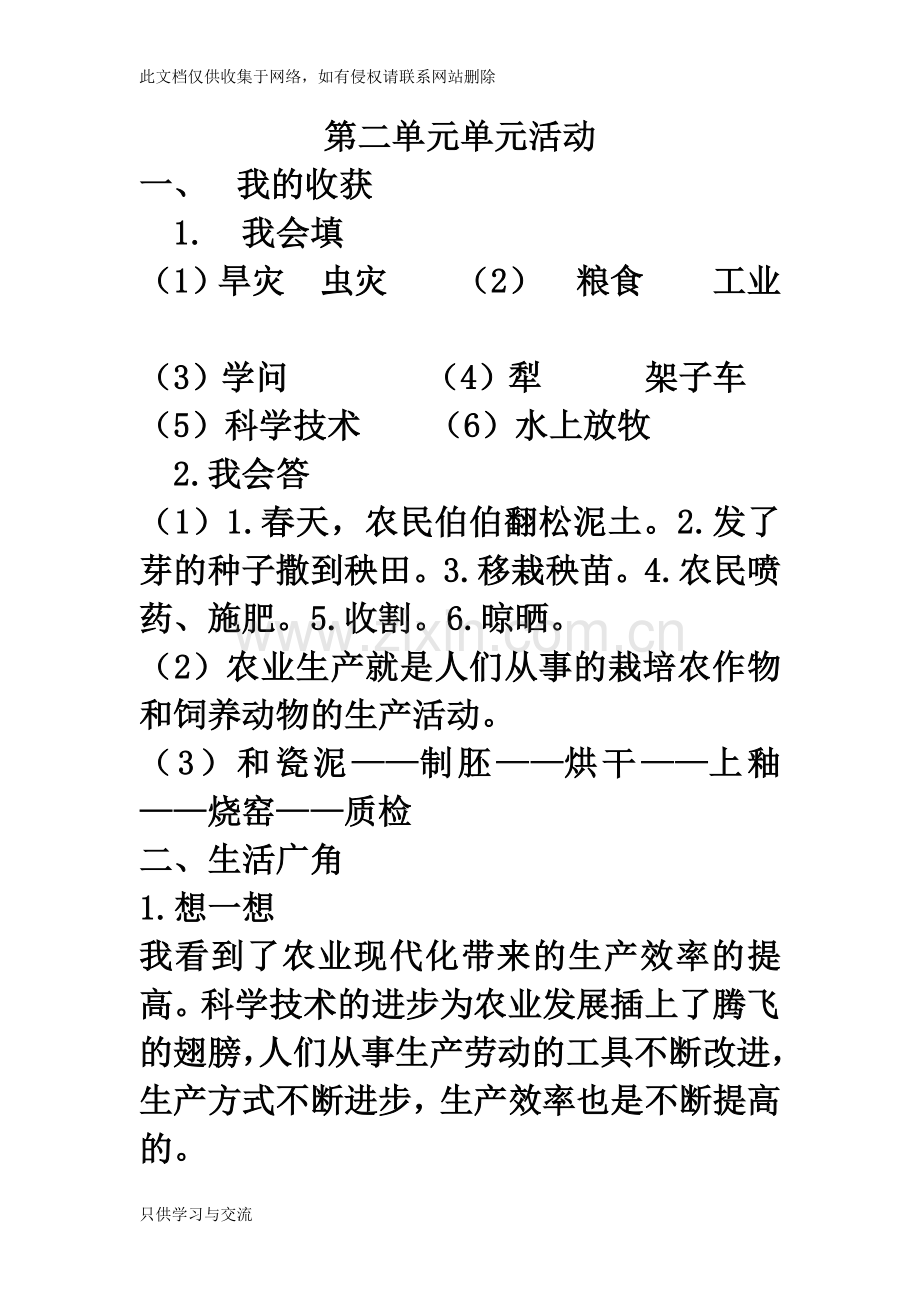 品社六上基础训练答案知识分享.docx_第1页