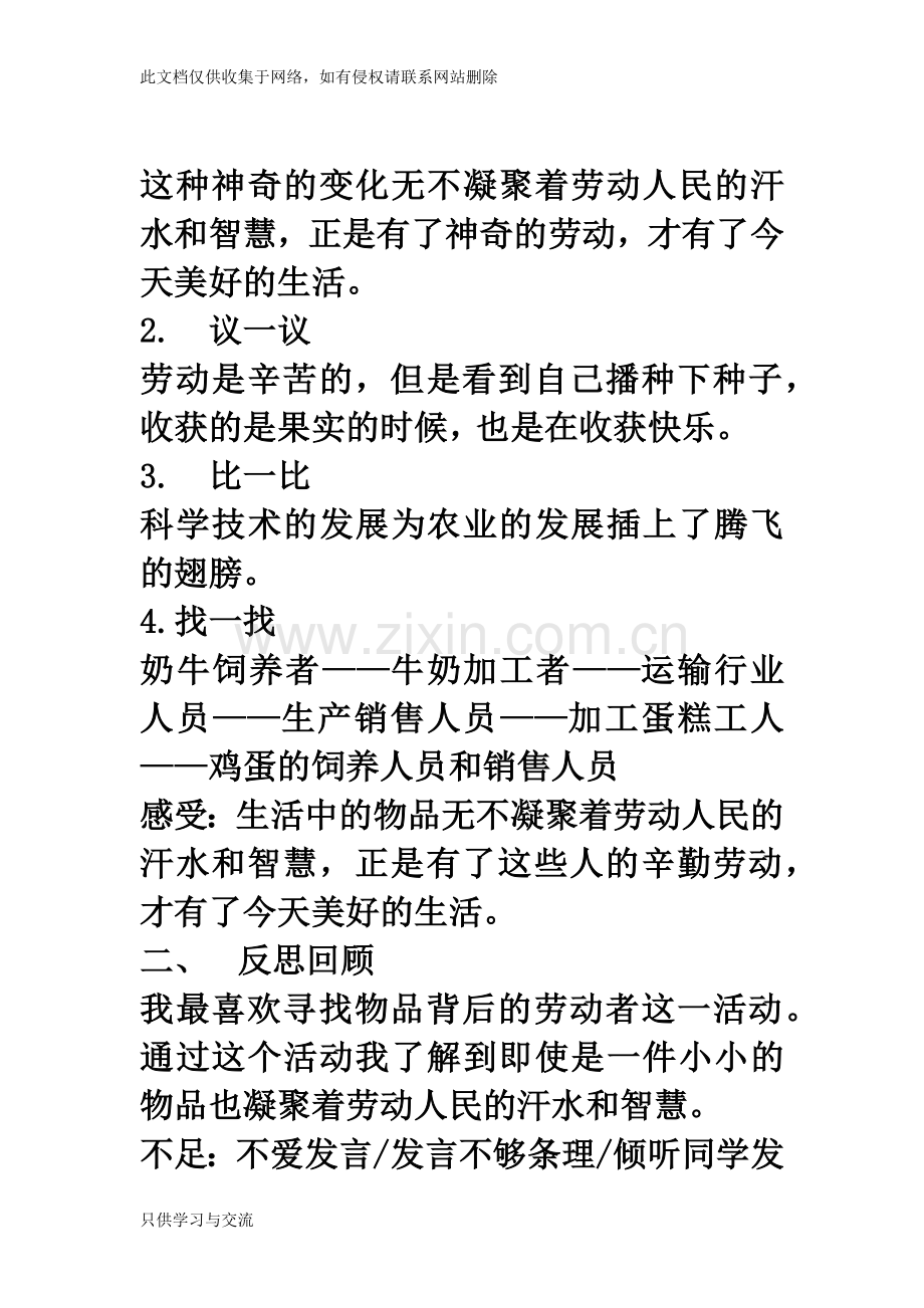 品社六上基础训练答案知识分享.docx_第2页