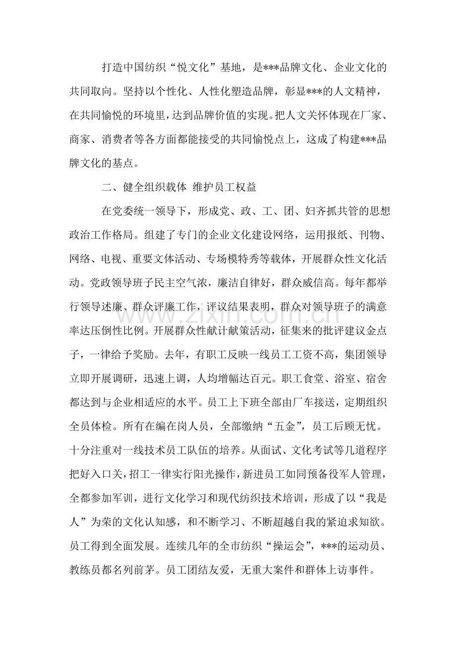 单位先进事迹报告材料范文.doc_第2页