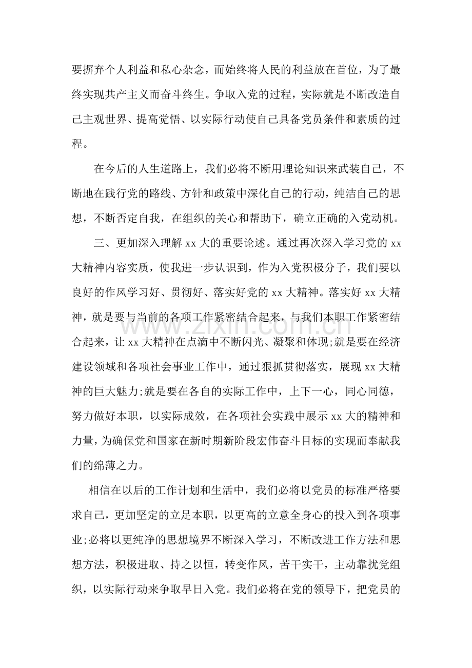 2018年入党积极分子学习后的入党申请书.doc_第2页