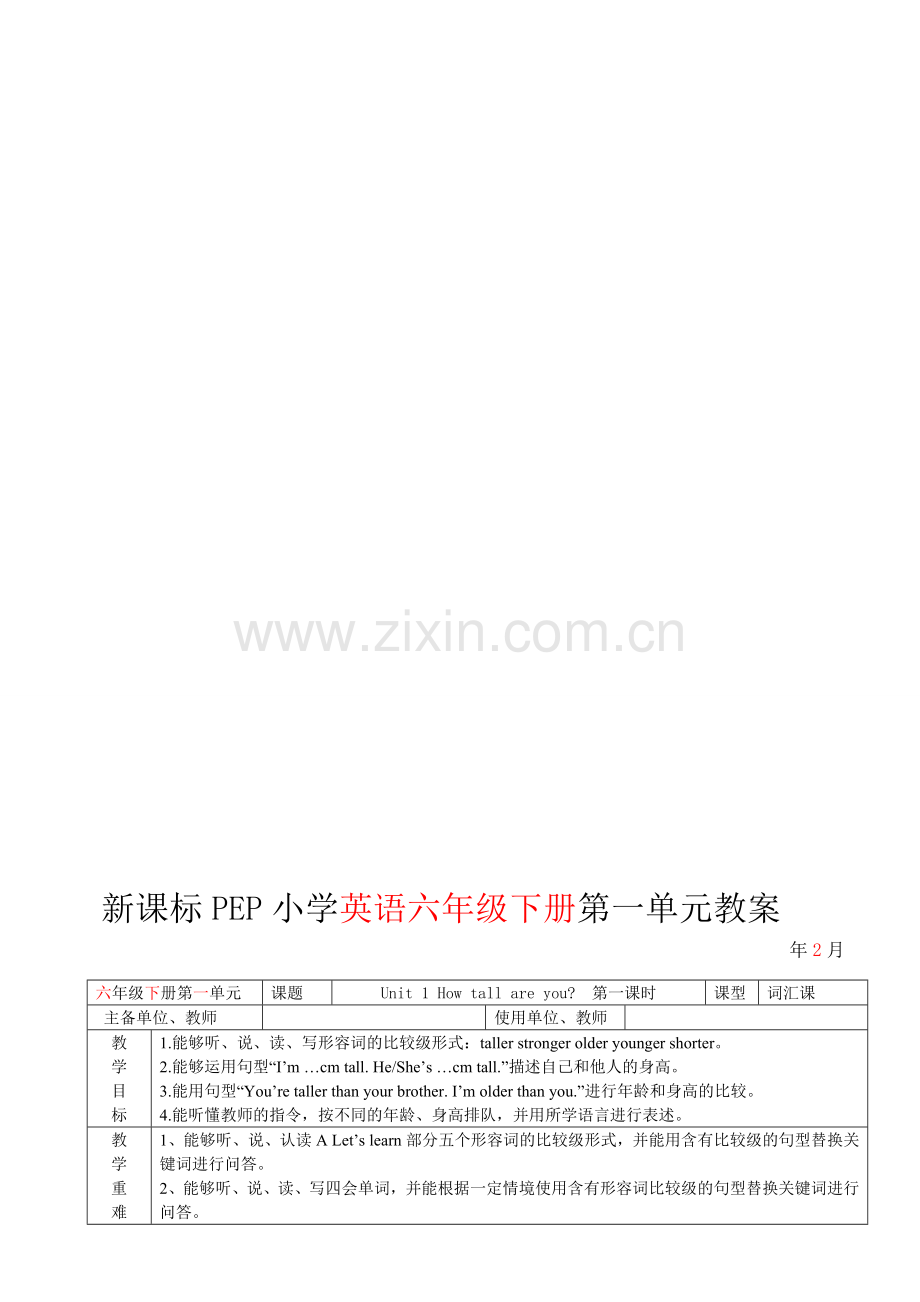 小学英语六年级下册第一单元教案.doc_第1页