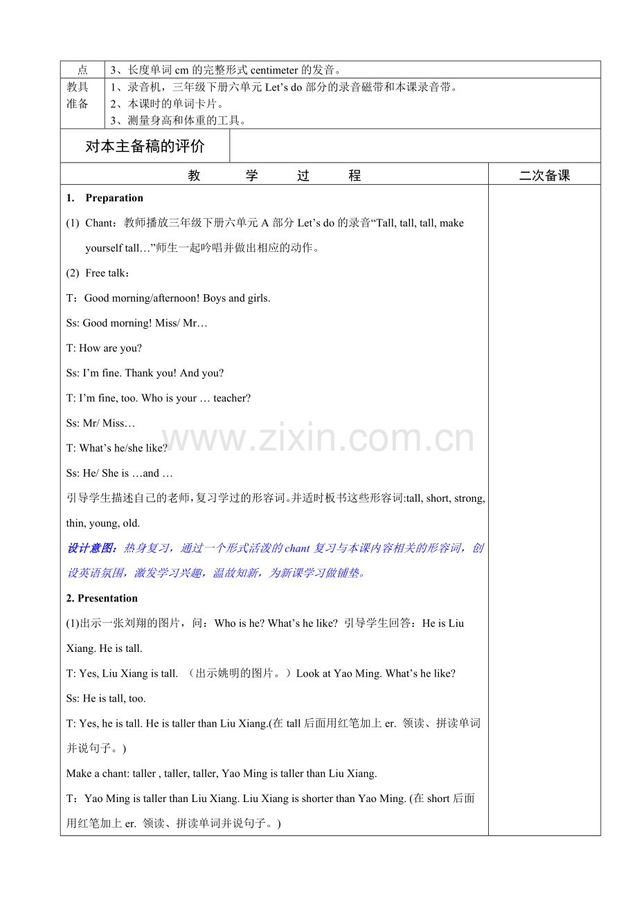 小学英语六年级下册第一单元教案.doc_第2页