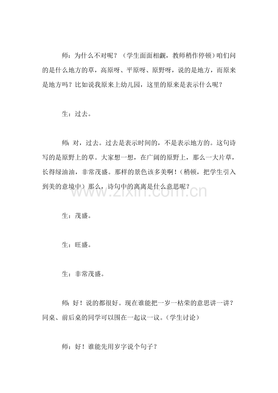 小学一年级语文教案——《草》教案.doc_第2页