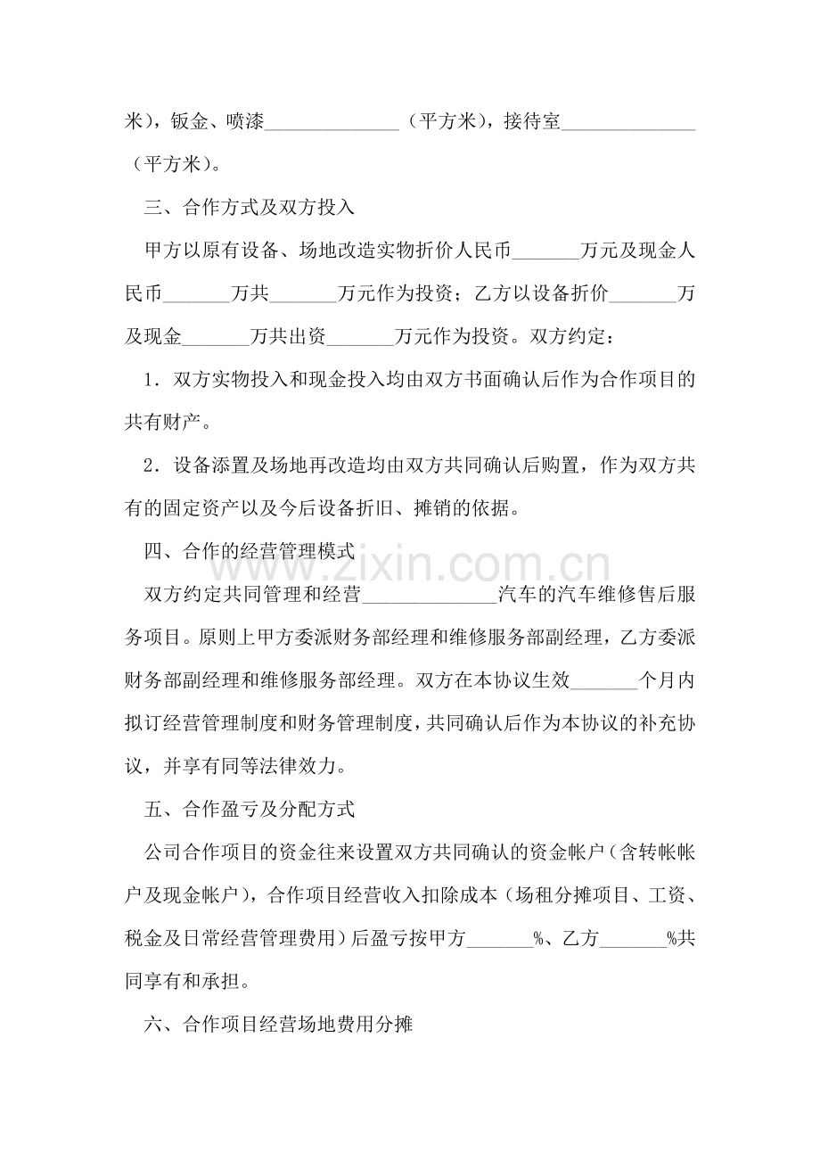 汽车维修售后业务合作协议.doc_第2页