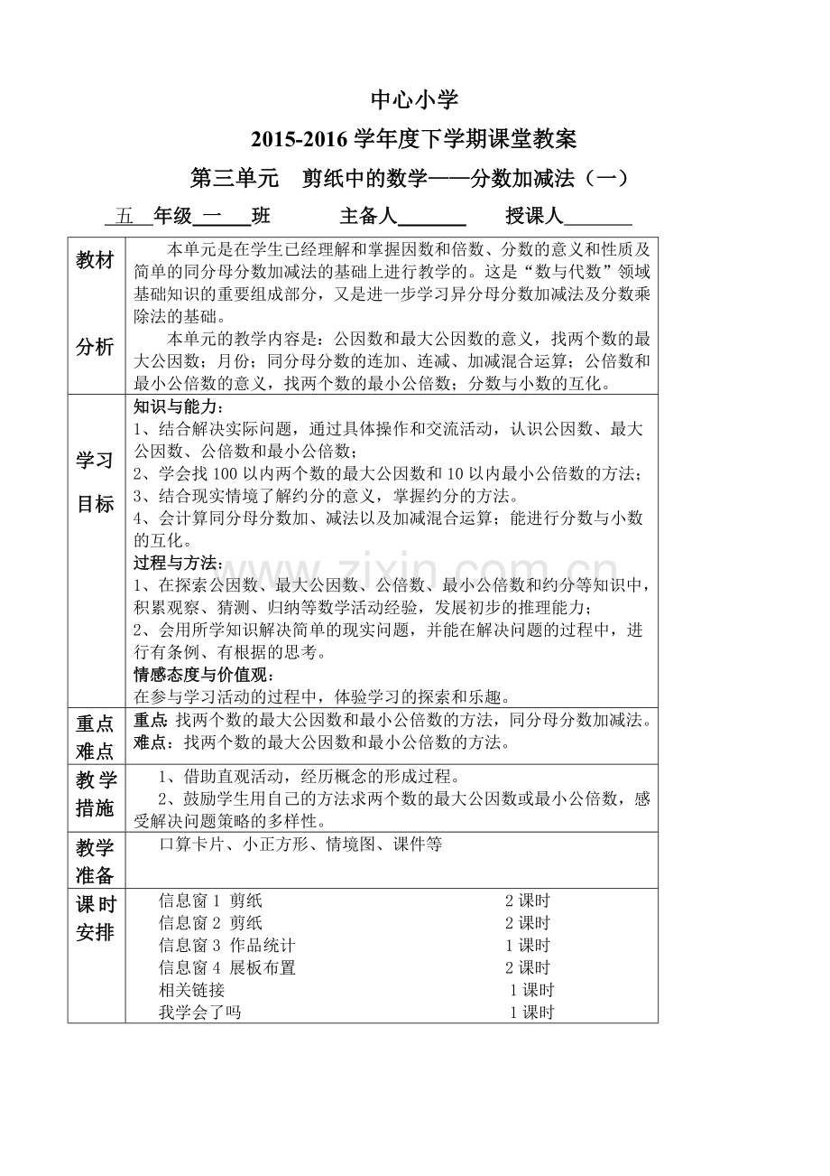 青岛版数学五年级下册第三单元教案讲课稿.doc_第1页