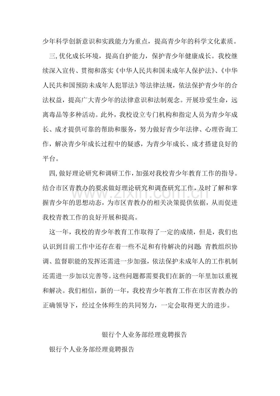 2018年青少年教育工作总结.doc_第2页