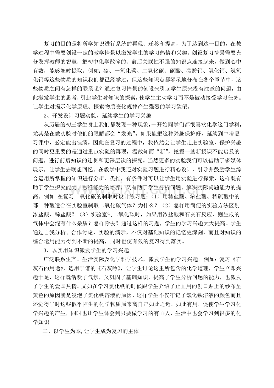 初中化学论文：引导学生主动参与-提高化学复习的有效性.doc_第2页