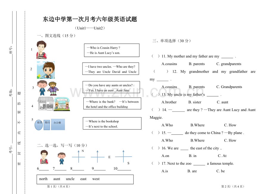 湘鲁版六年级上英语试题教学文稿.doc_第1页