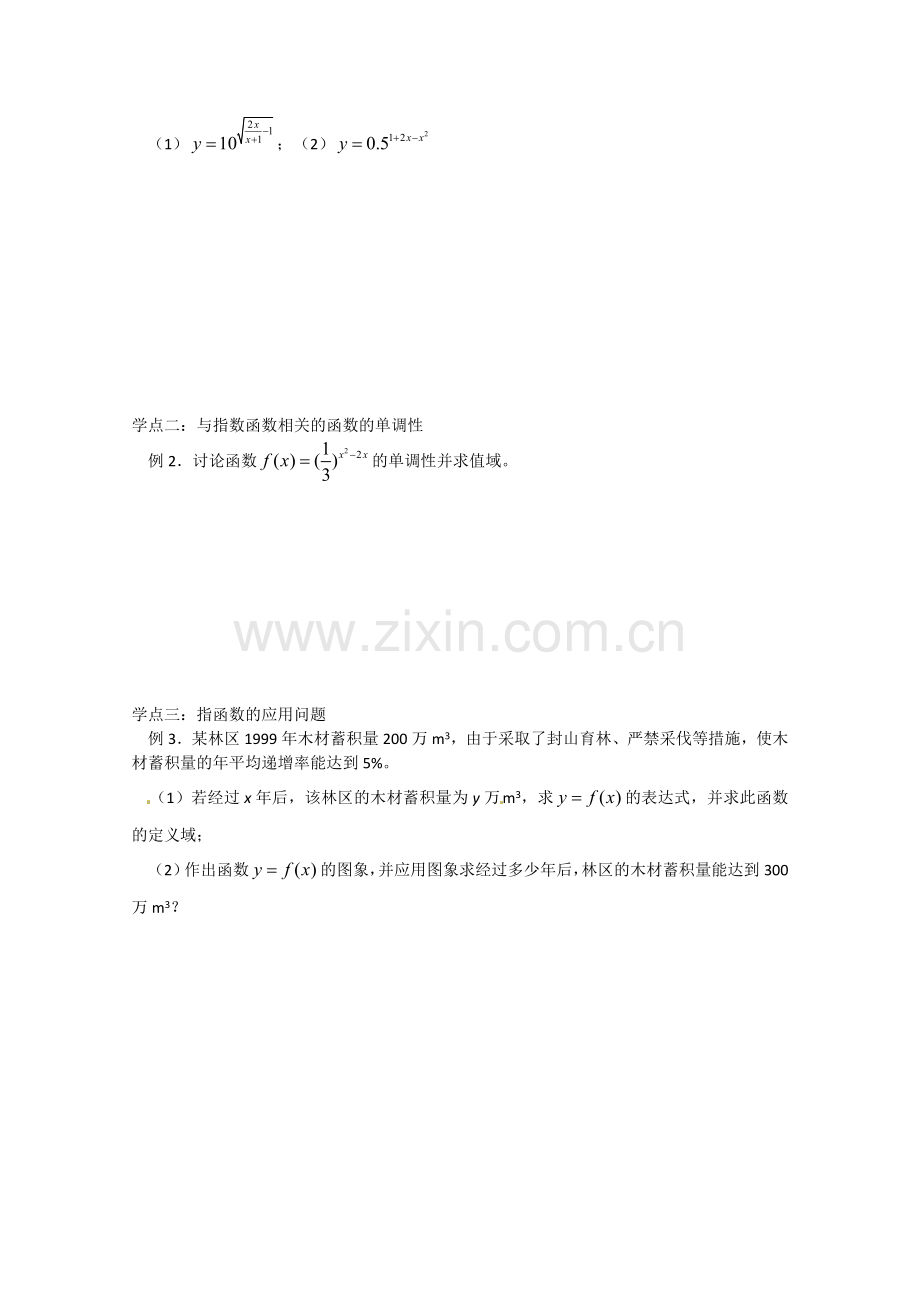 高中数学：222《指数函数》学案必修1.doc_第2页