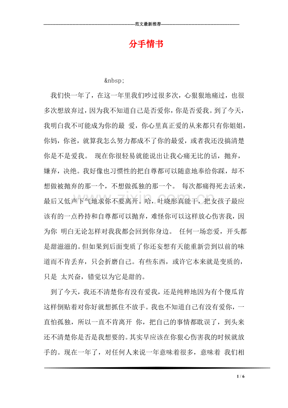 分手情书.doc_第1页