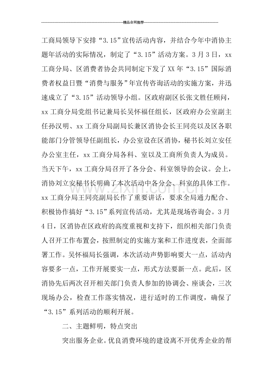 消费者协会工作年终总结范文.doc_第2页