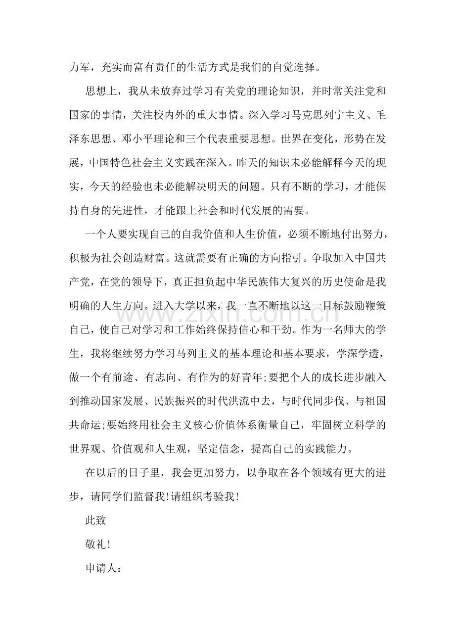 2018入党申请书2000字.doc_第2页