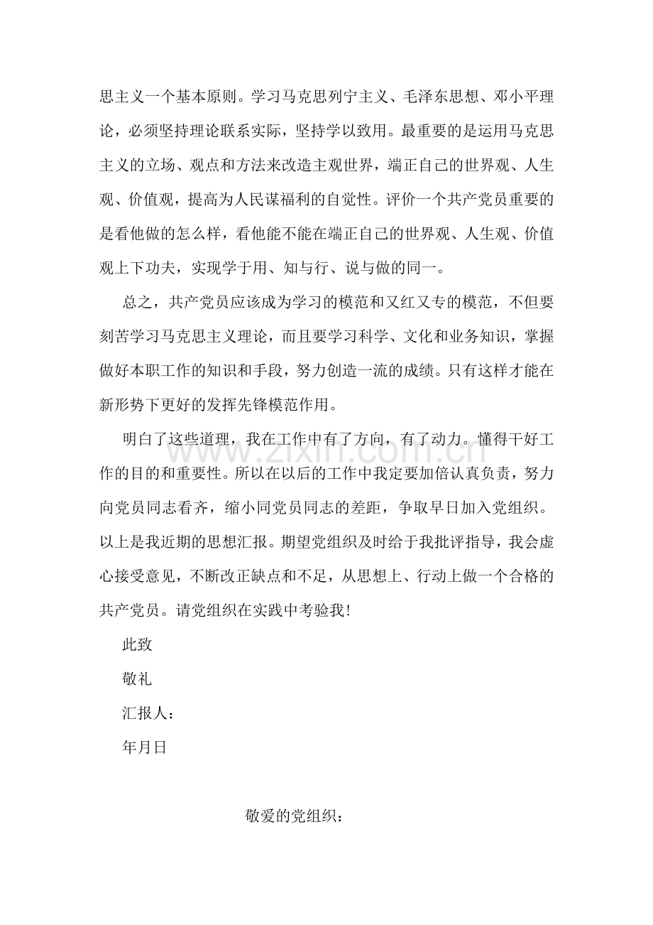 2018年第四季度思想汇报格式.doc_第2页